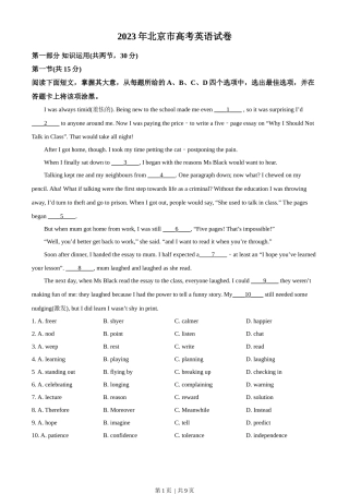 2023年高考英语试卷（北京）（机考 无听力）（空白卷）