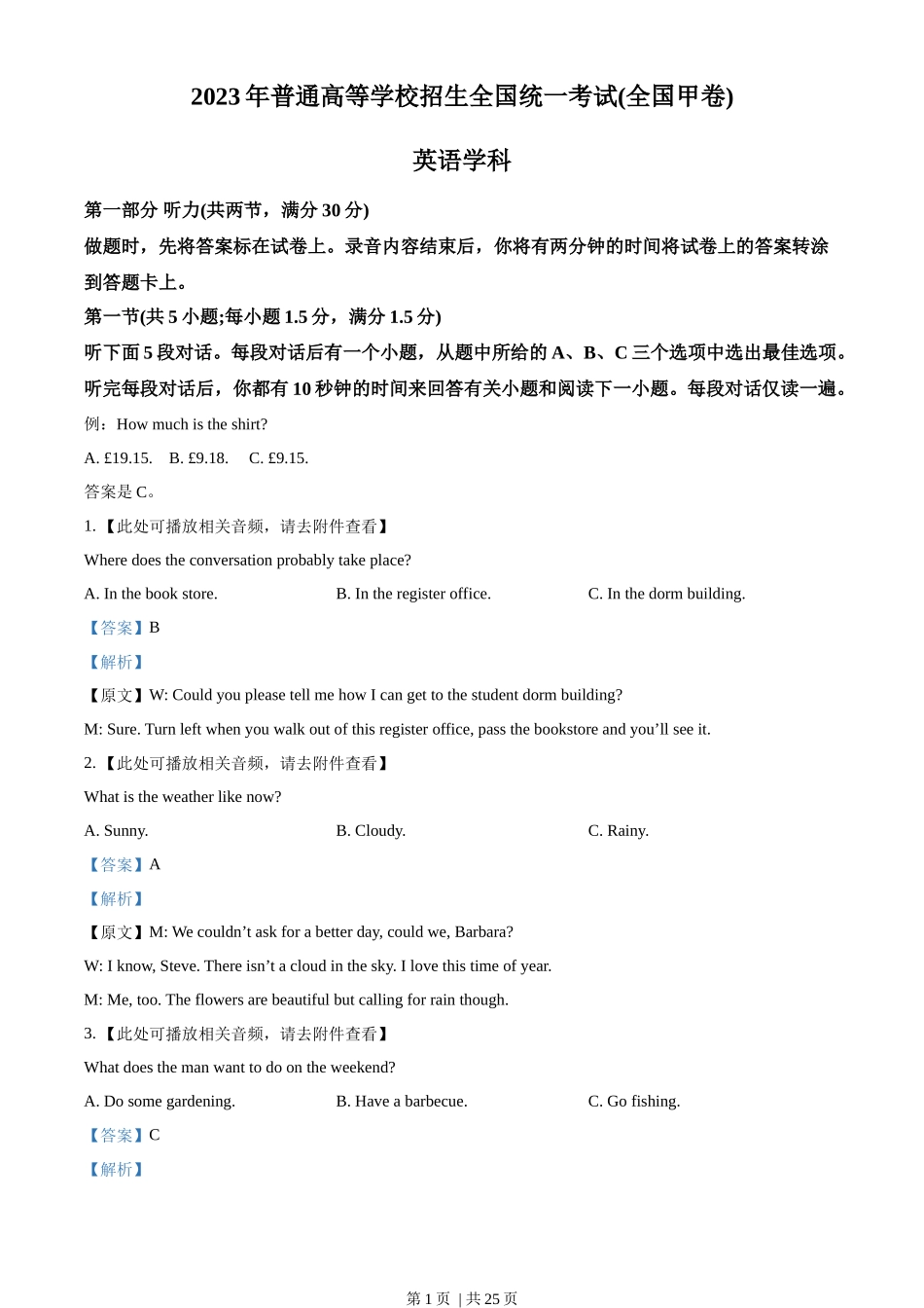 2023年高考英语试卷（全国甲卷）（解析卷）_第1页