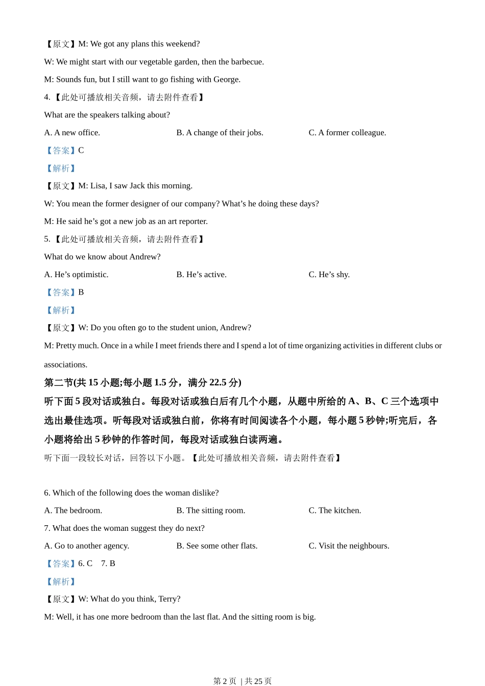 2023年高考英语试卷（全国甲卷）（解析卷）_第2页