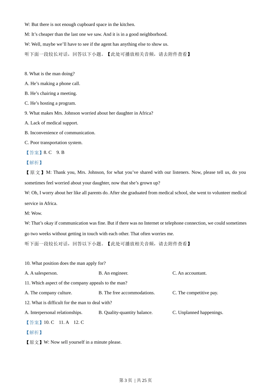 2023年高考英语试卷（全国甲卷）（解析卷）_第3页