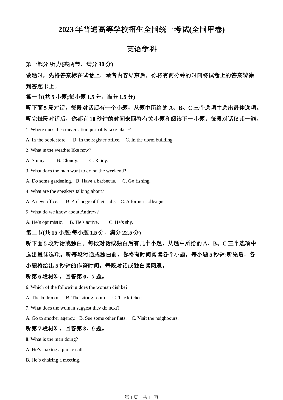 2023年高考英语试卷(全国甲卷)(空白卷)_第1页