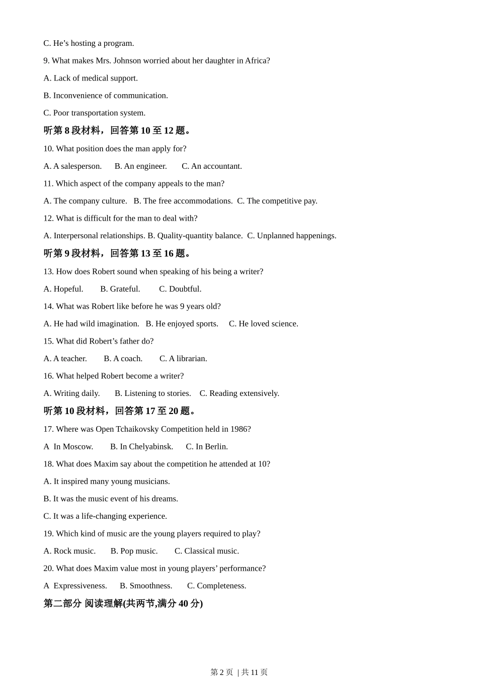 2023年高考英语试卷(全国甲卷)(空白卷)_第2页