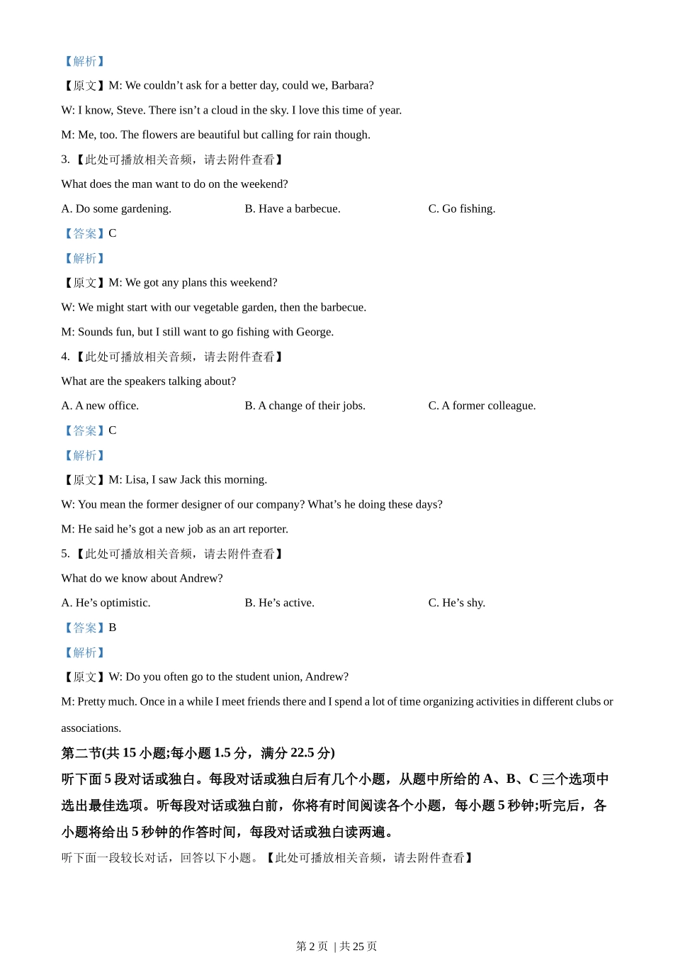 2023年高考英语试卷（全国乙卷）（解析卷）_第2页