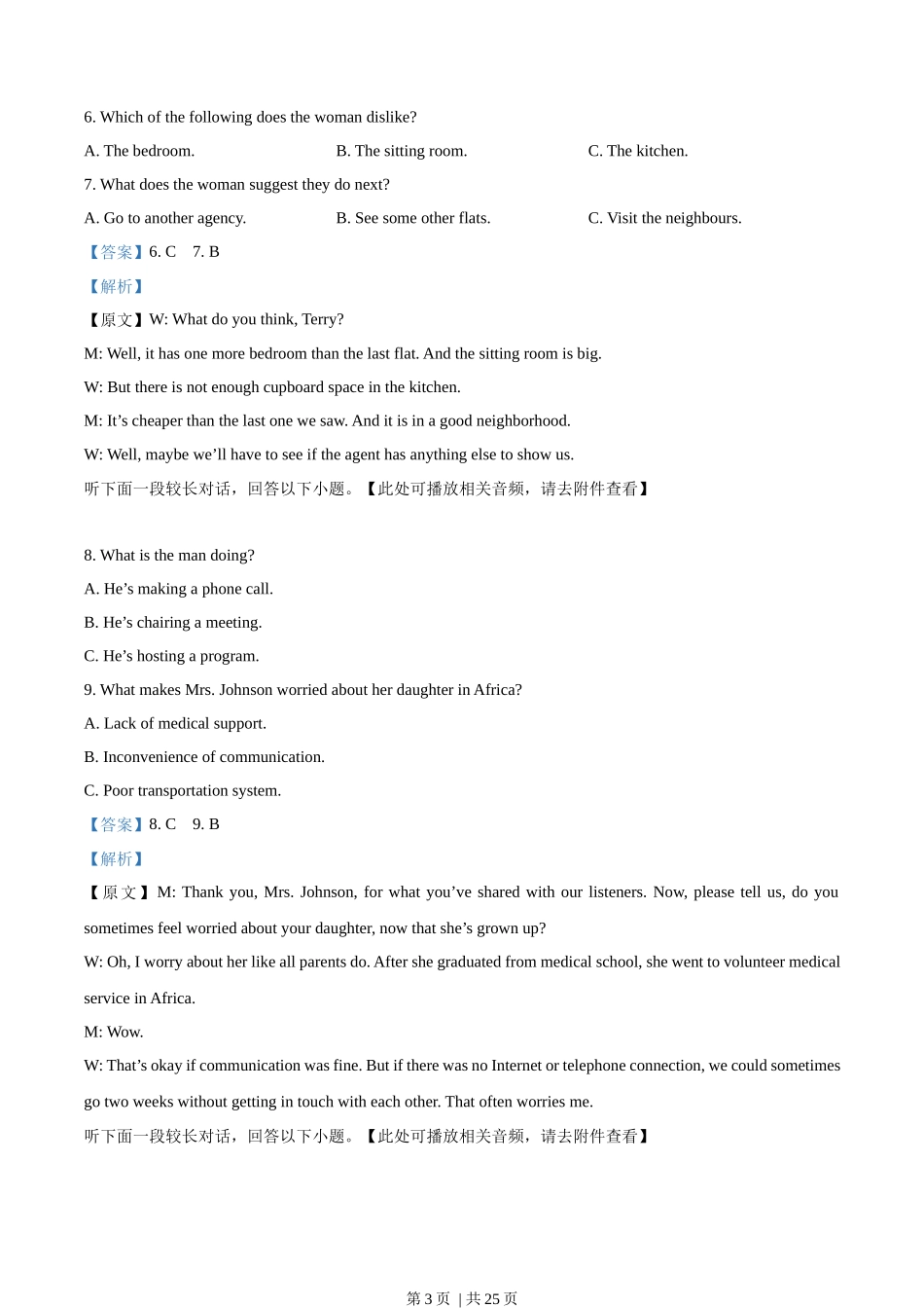 2023年高考英语试卷（全国乙卷）（解析卷）_第3页