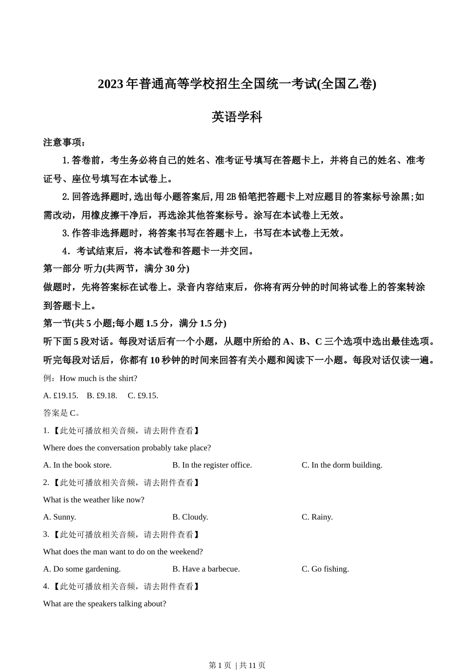 2023年高考英语试卷（全国乙卷）（空白卷）_第1页