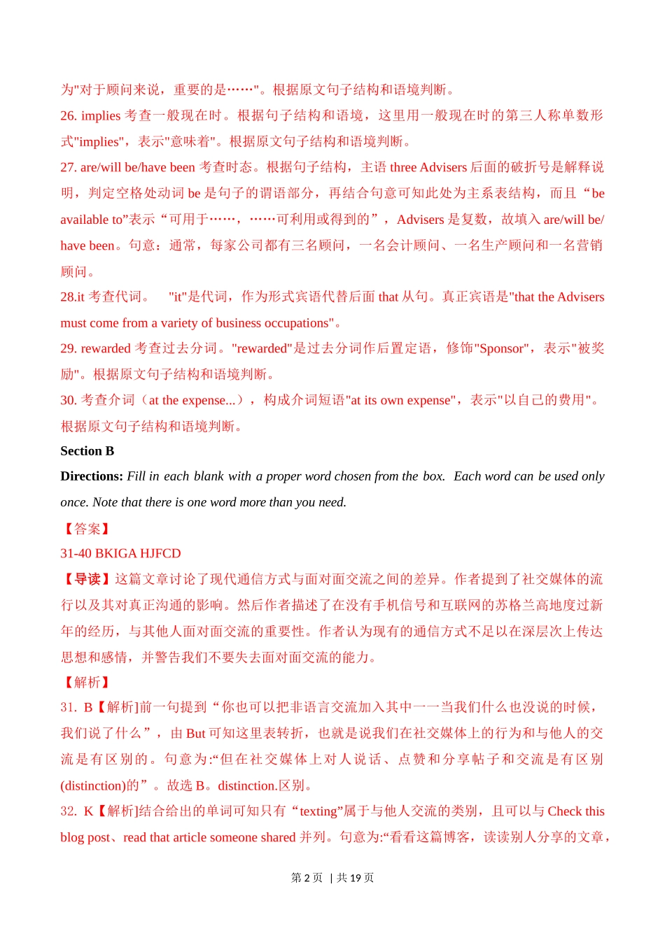2023年高考英语试卷（上海）（春考）（解析卷）_第2页