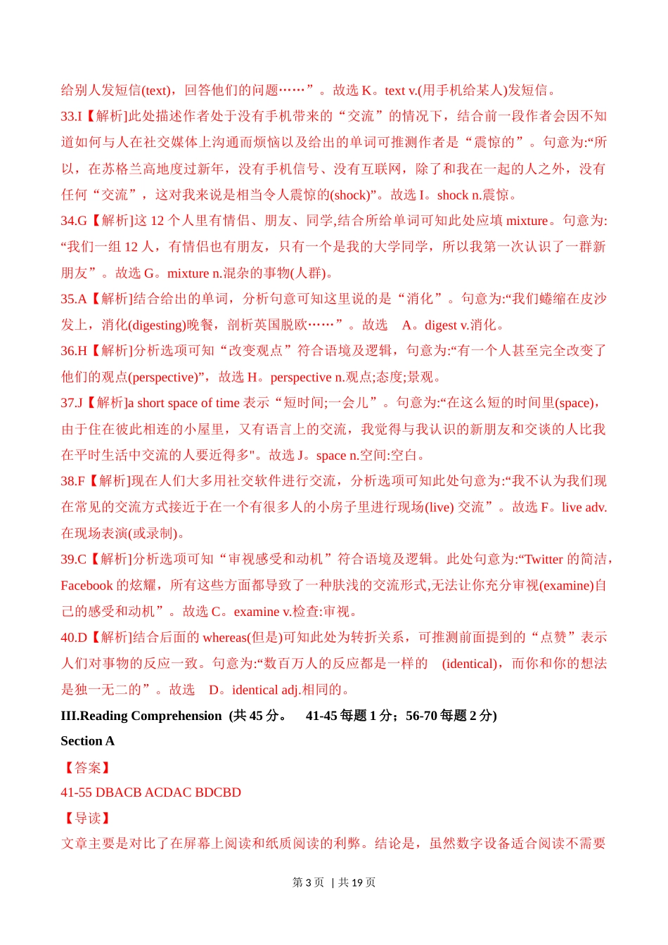 2023年高考英语试卷（上海）（春考）（解析卷）_第3页