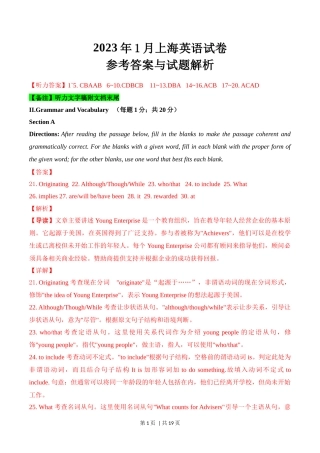 2023年高考英语试卷（上海）（春考）（解析卷）