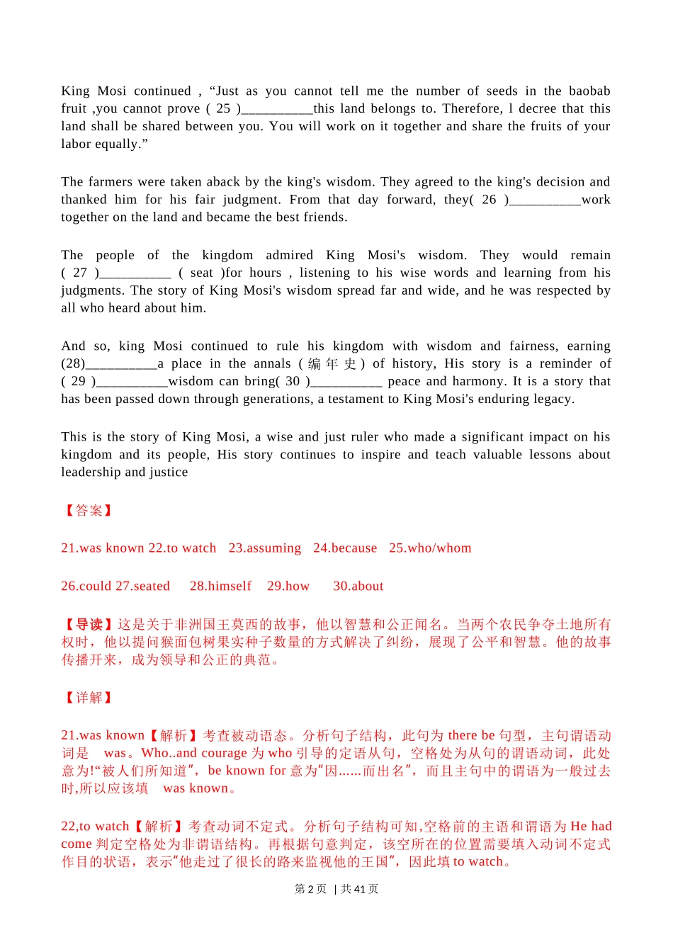 2023年高考英语试卷（上海）（秋考）（解析卷）_第2页