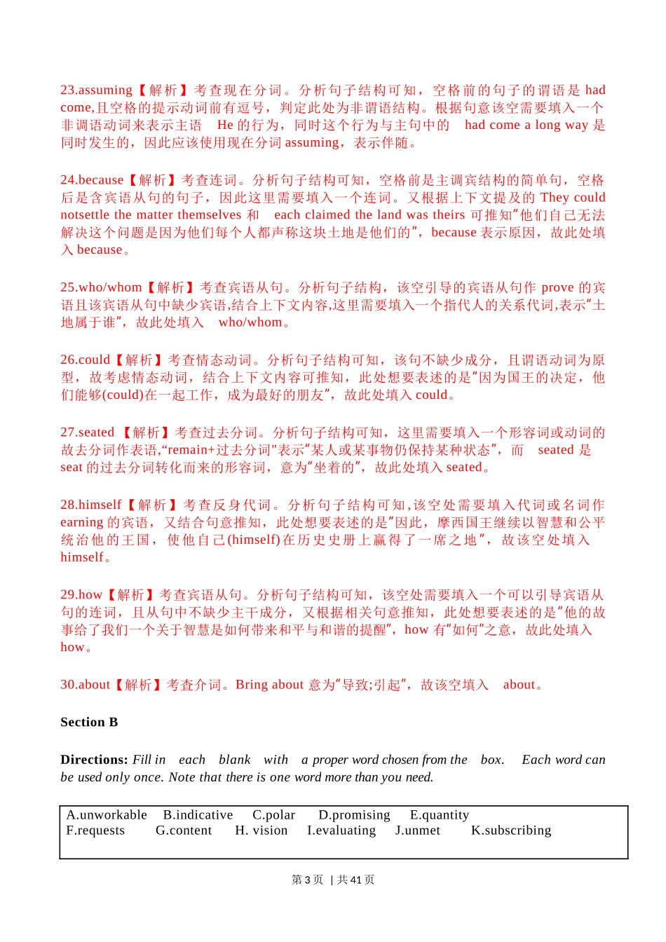 2023年高考英语试卷（上海）（秋考）（解析卷）_第3页