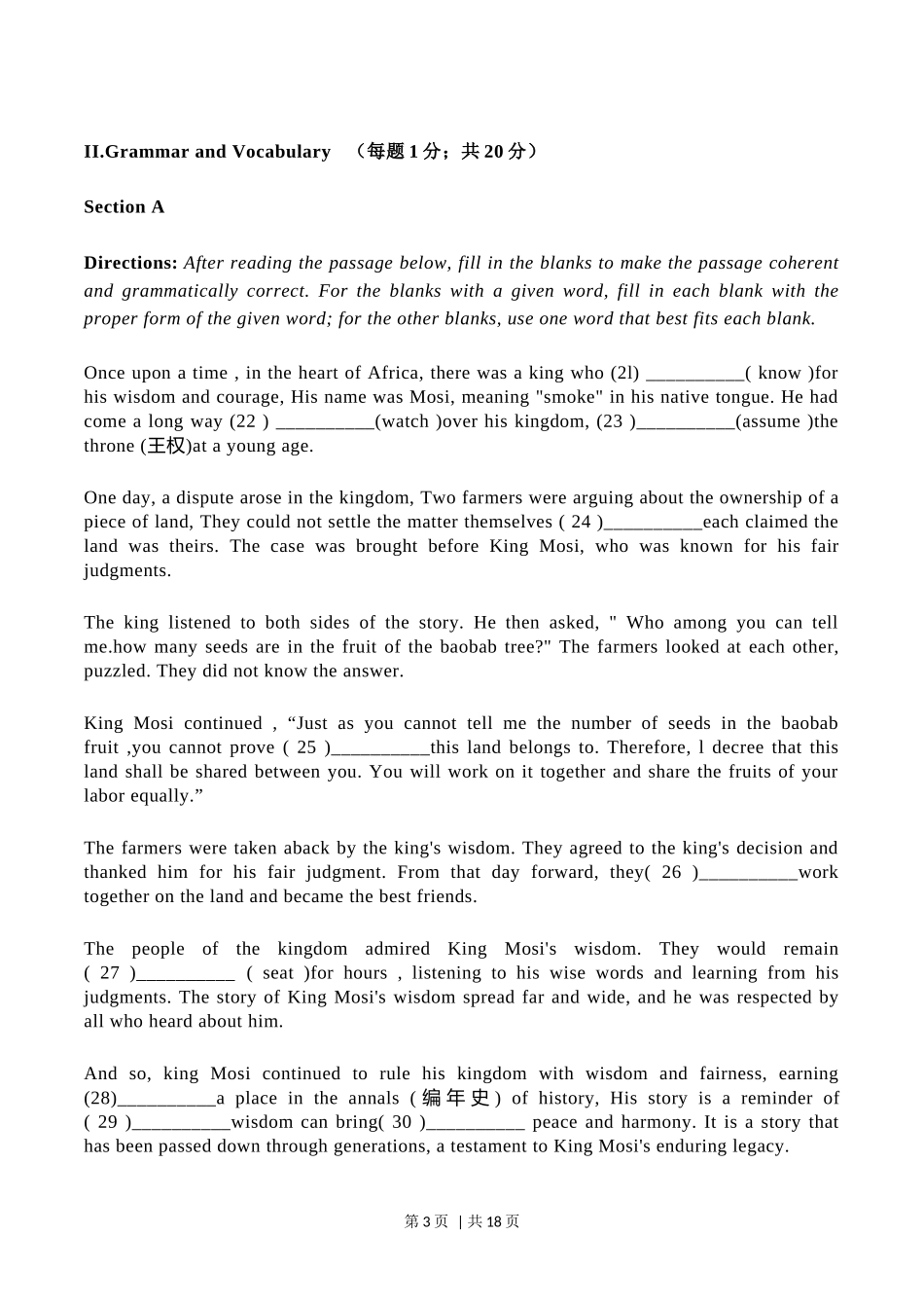 2023年高考英语试卷（上海）（秋考）（空白卷）_第3页