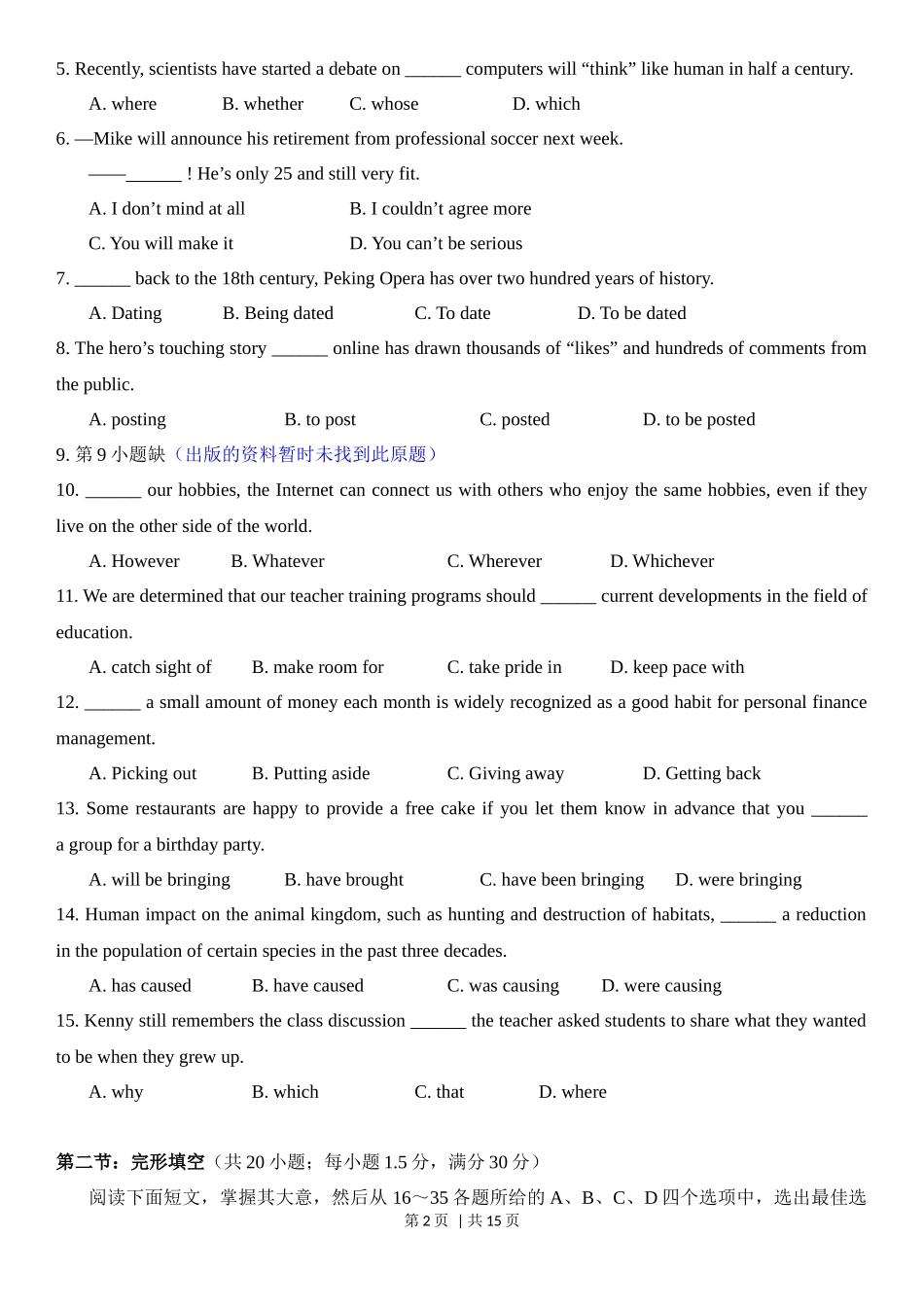 2023年高考英语试卷（天津）（第一次）（答案卷）_第2页