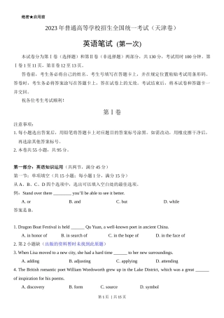2023年高考英语试卷（天津）（第一次）（答案卷）