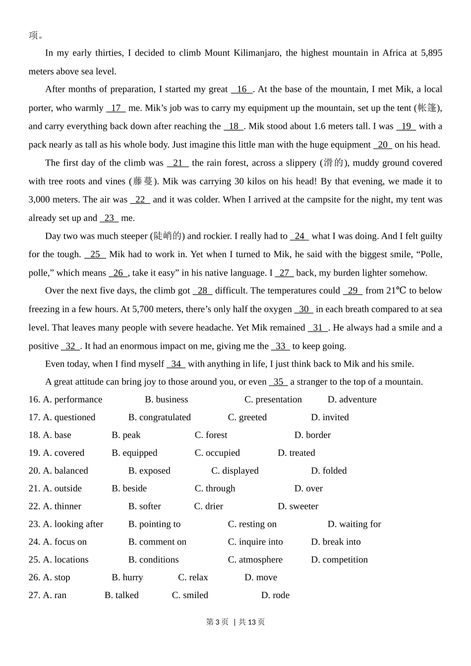 2023年高考英语试卷（天津）（第一次）（空白卷）_第3页