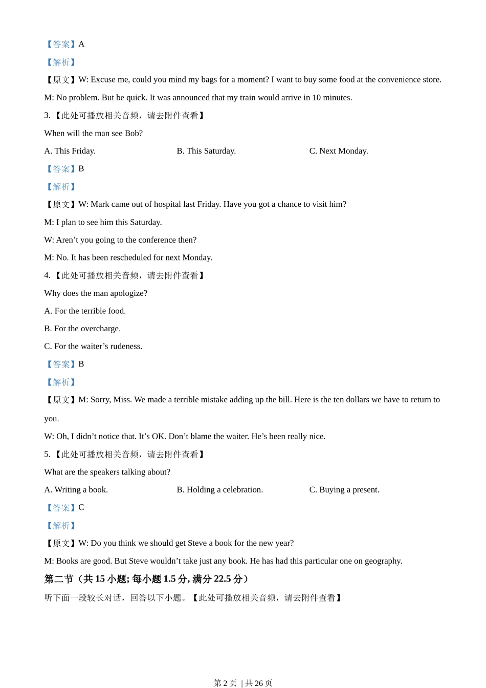 2023年高考英语试卷（新课标Ⅰ卷）（解析卷）_第2页