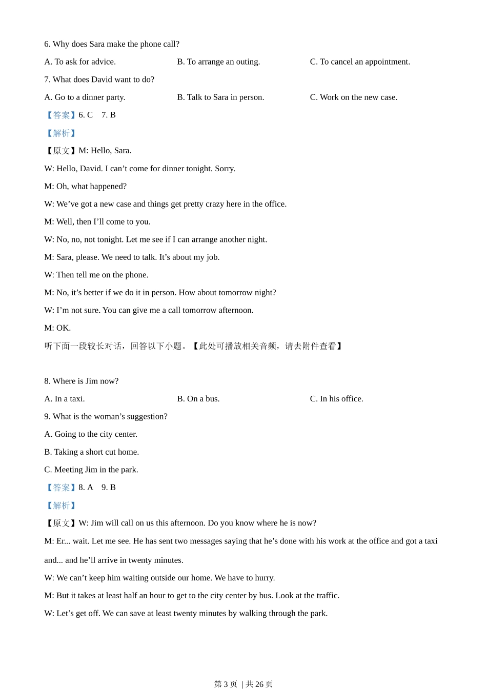 2023年高考英语试卷（新课标Ⅰ卷）（解析卷）_第3页