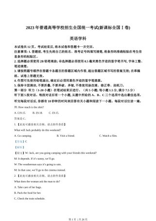 2023年高考英语试卷（新课标Ⅰ卷）（解析卷）