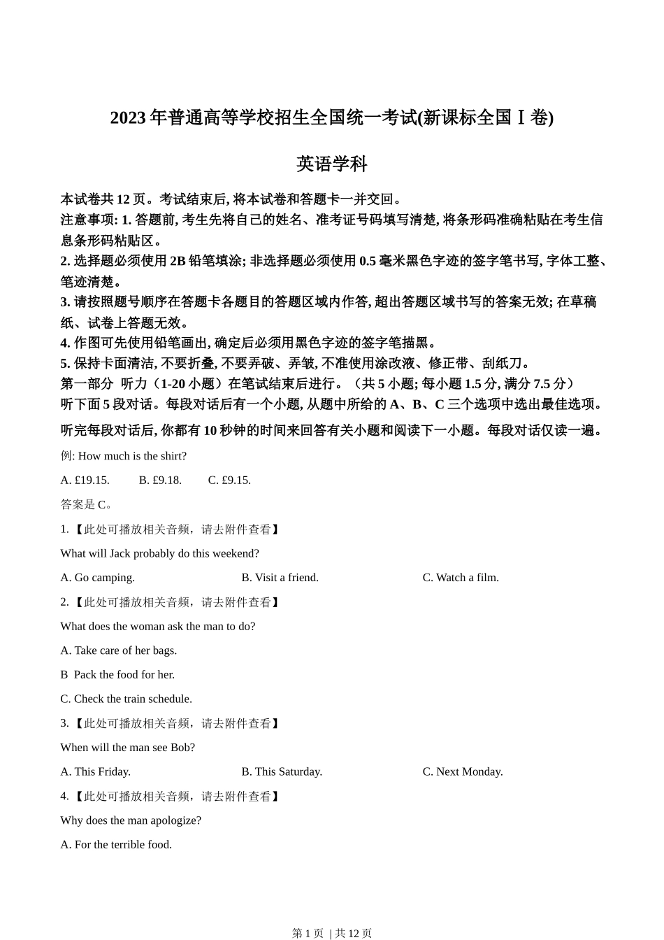 2023年高考英语试卷（新课标Ⅰ卷）（空白卷）_第1页