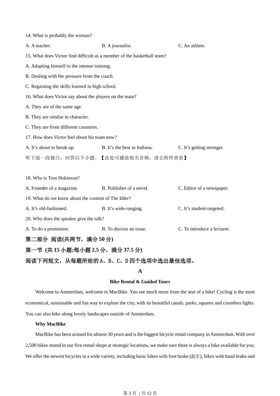 2023年高考英语试卷（新课标Ⅰ卷）（空白卷）_第3页