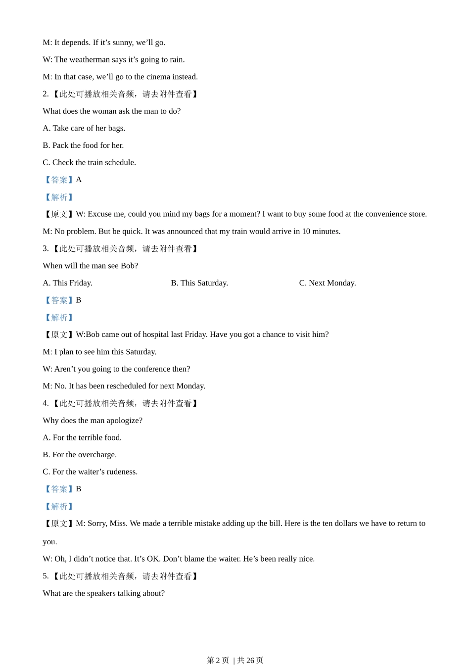 2023年高考英语试卷（新课标Ⅱ卷）（解析卷）_第2页