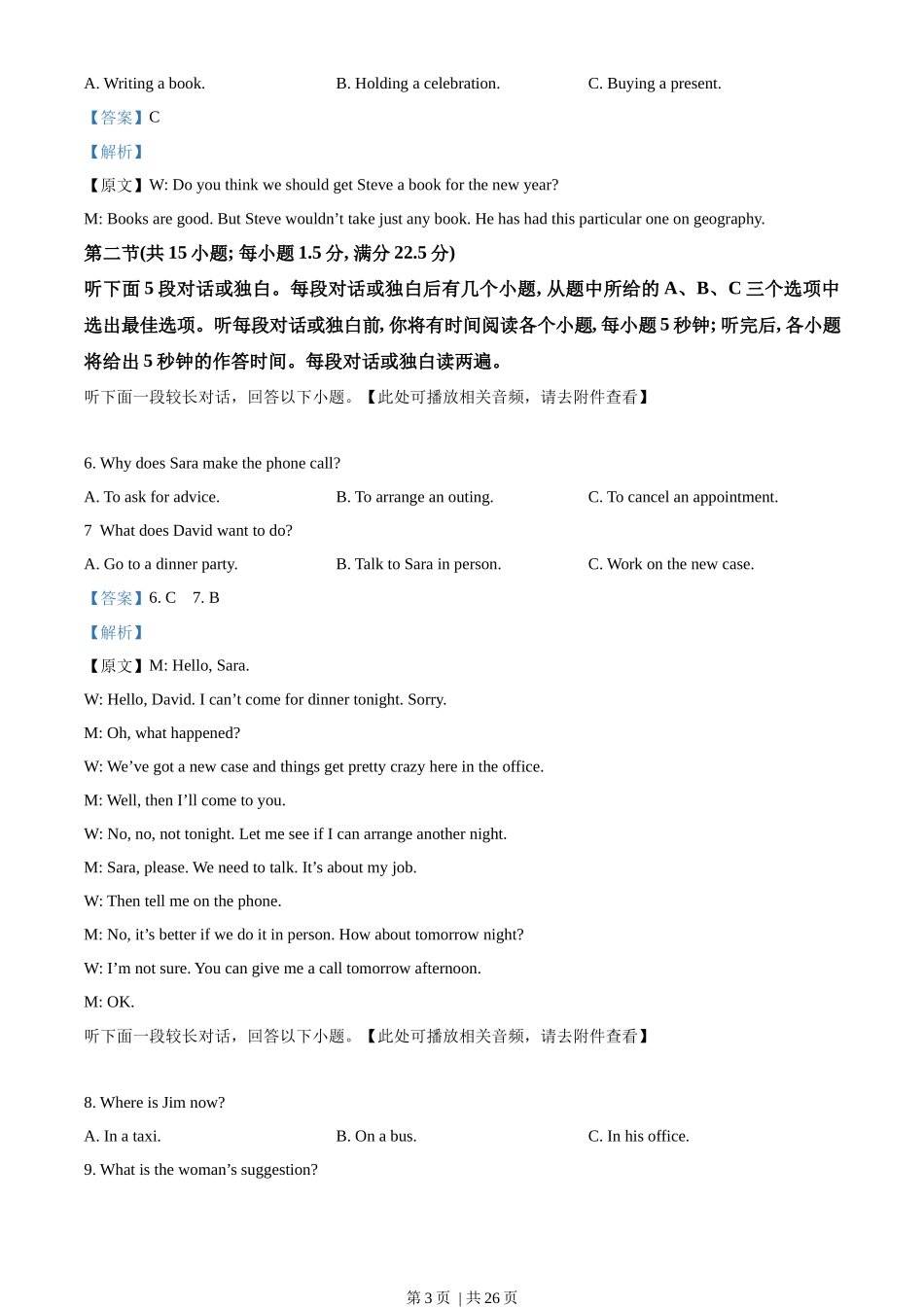 2023年高考英语试卷（新课标Ⅱ卷）（解析卷）_第3页