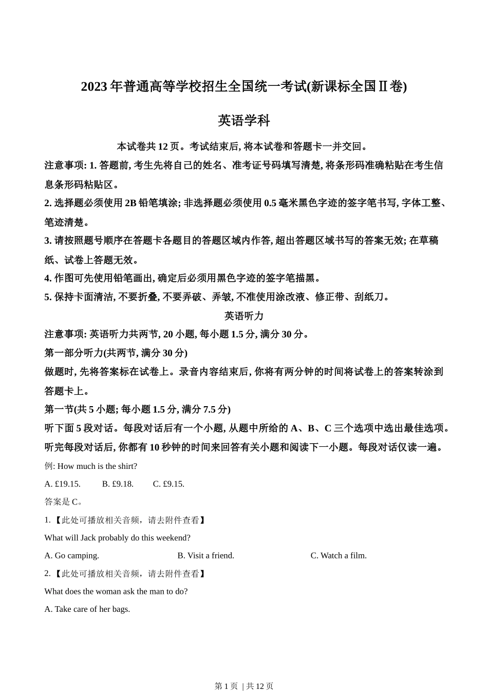 2023年高考英语试卷（新课标Ⅱ卷）（空白卷）_第1页