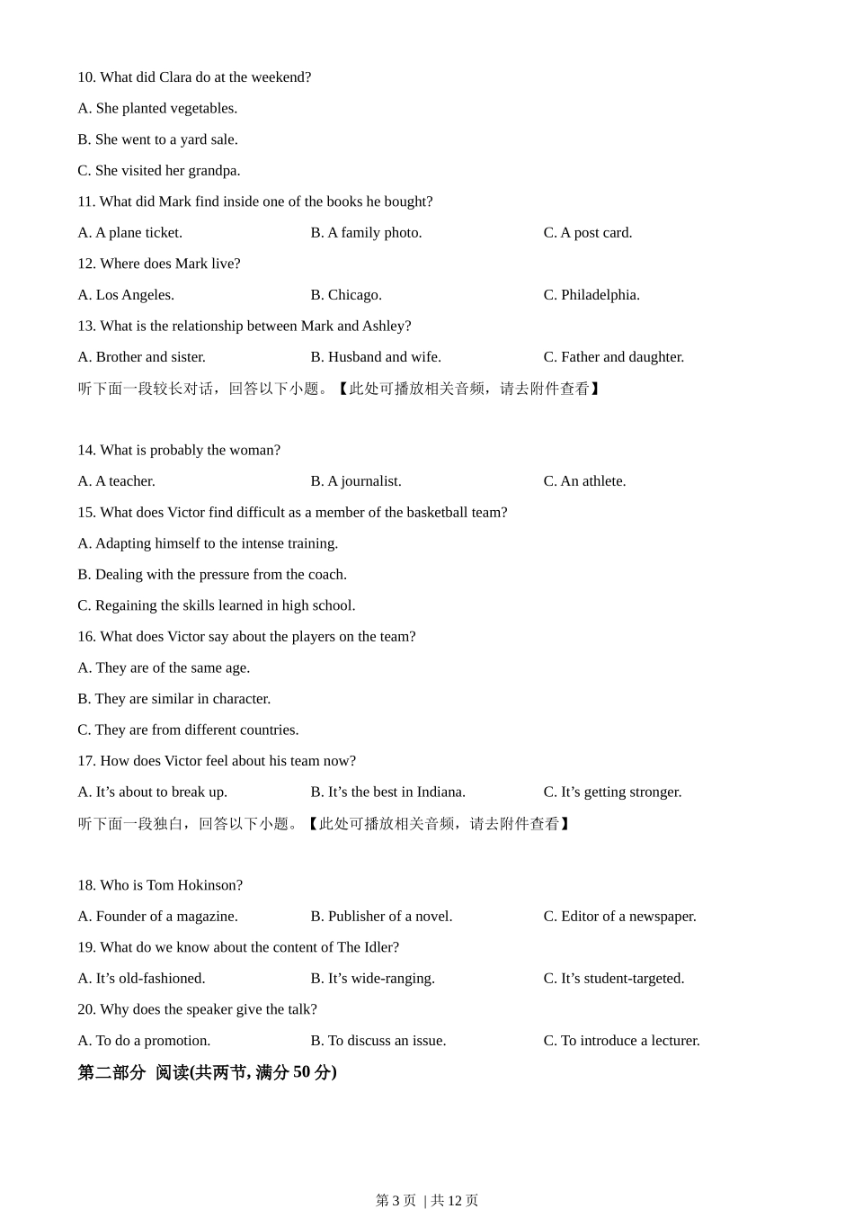 2023年高考英语试卷（新课标Ⅱ卷）（空白卷）_第3页