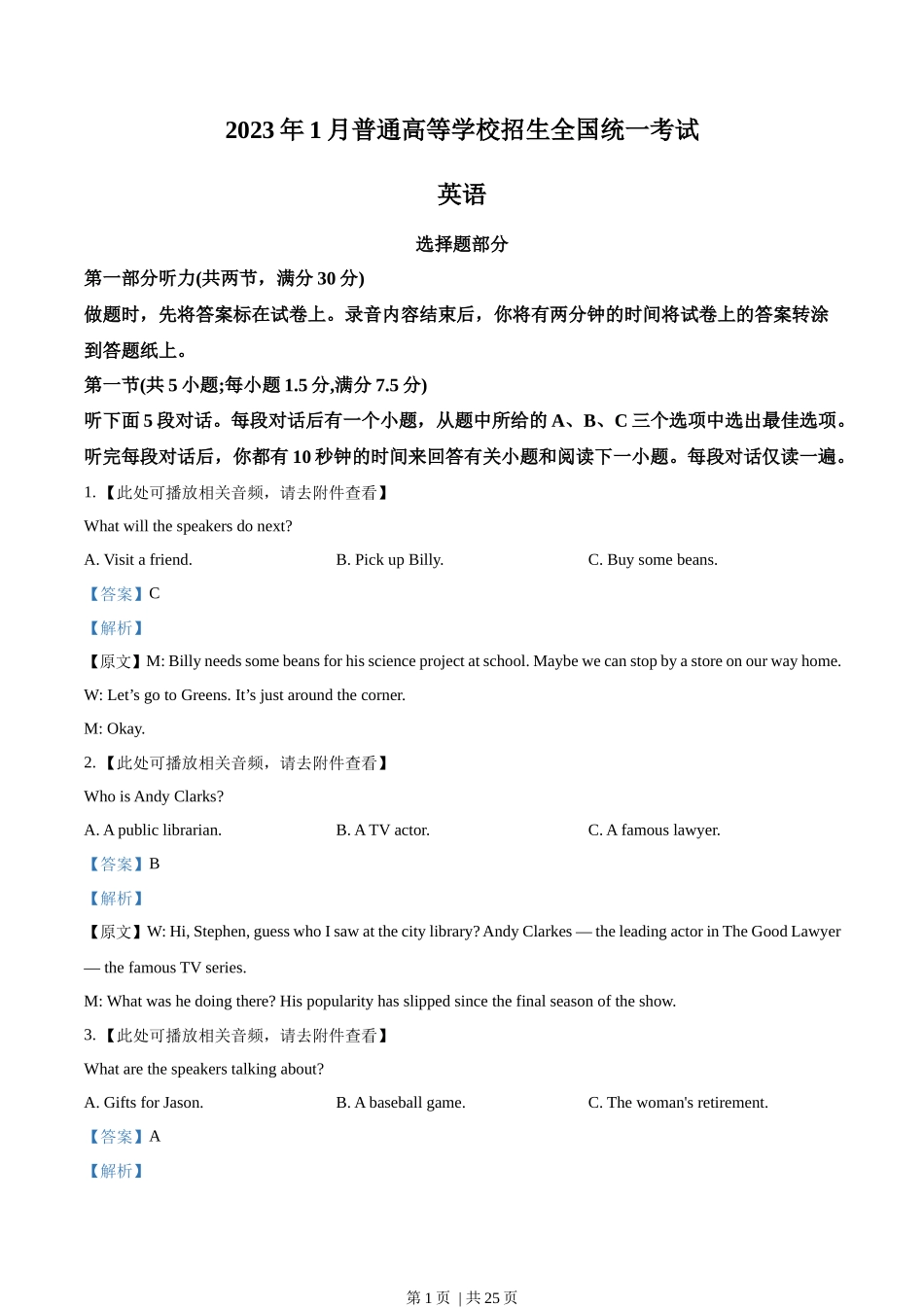 2023年高考英语试卷（浙江）（1月）（解析卷）_第1页