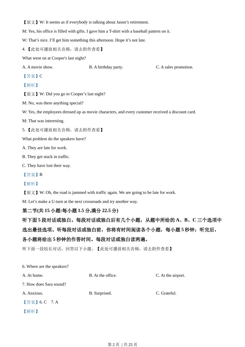 2023年高考英语试卷（浙江）（1月）（解析卷）_第2页