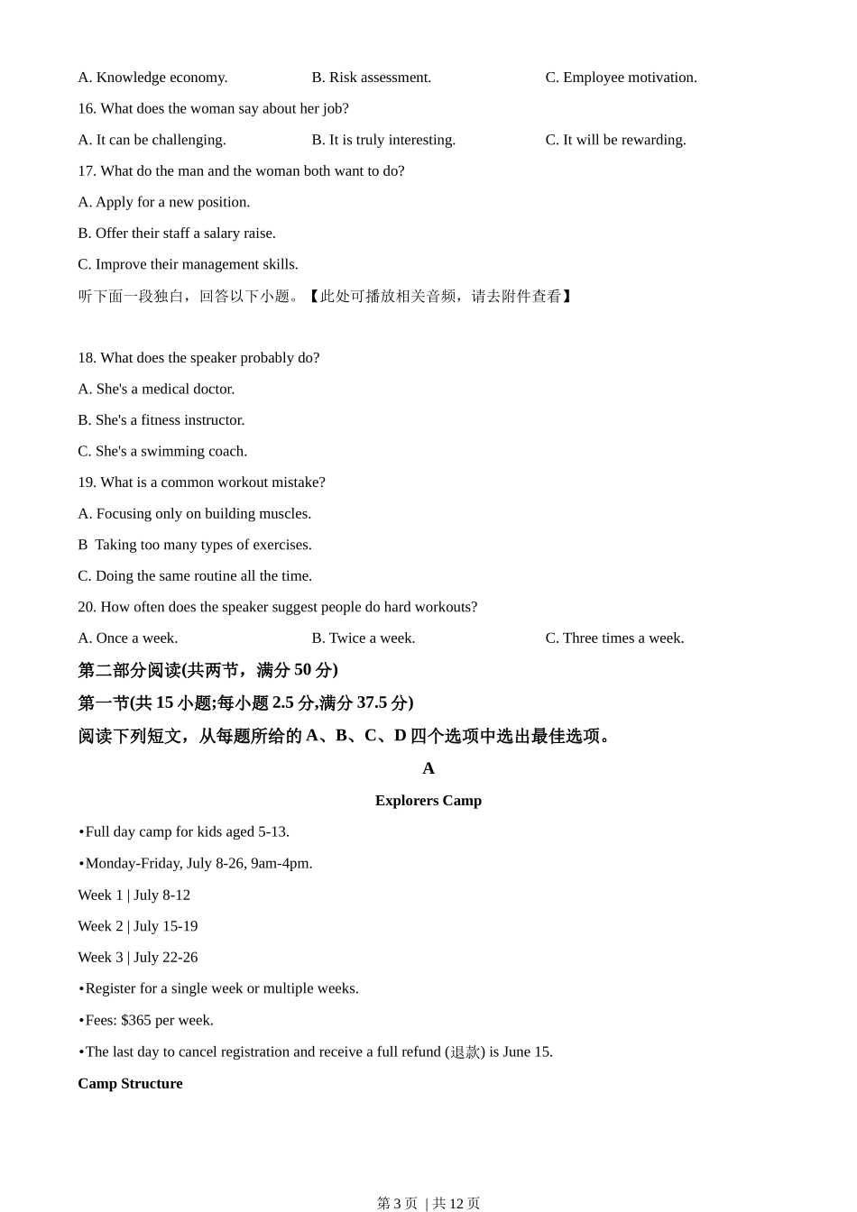 2023年高考英语试卷(浙江)(1月)(空白卷)_第3页