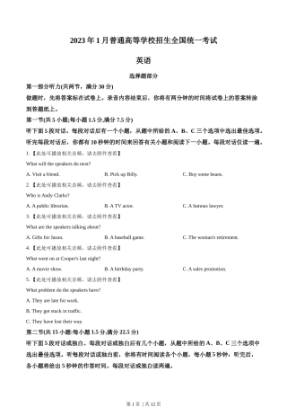 2023年高考英语试卷（浙江）（1月）（空白卷）