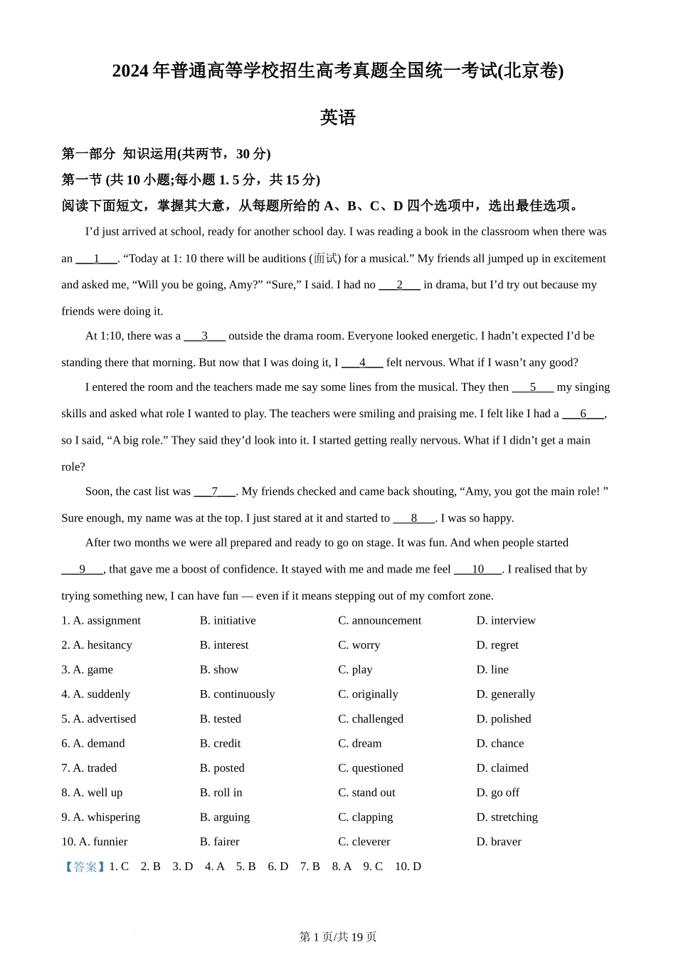 2024年高考英语试卷（北京）（机考 无听力）（解析卷）_第1页