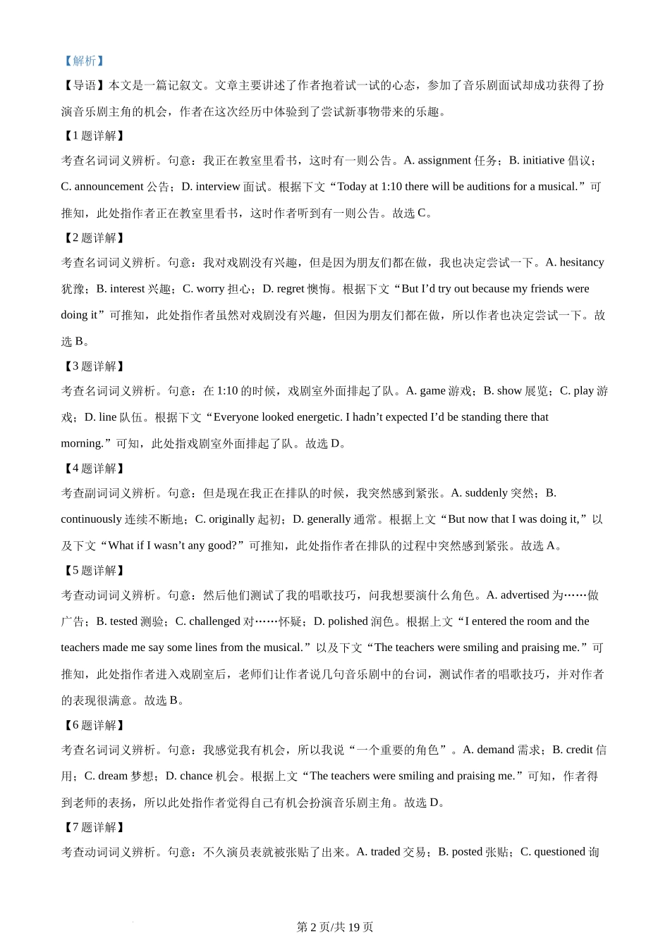 2024年高考英语试卷（北京）（机考 无听力）（解析卷）_第2页