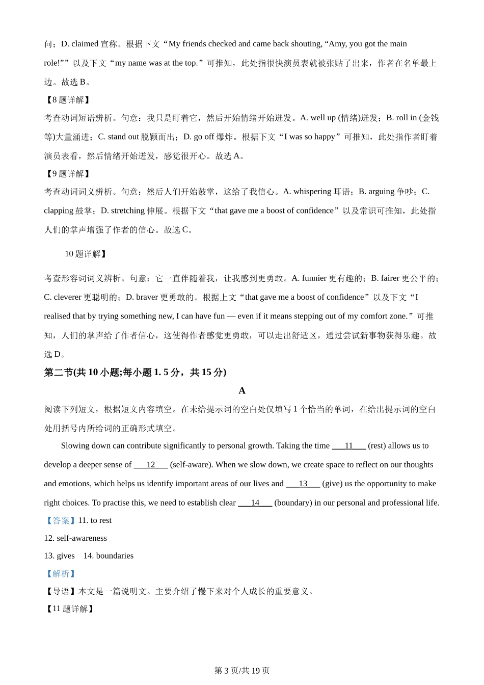 2024年高考英语试卷（北京）（机考 无听力）（解析卷）_第3页