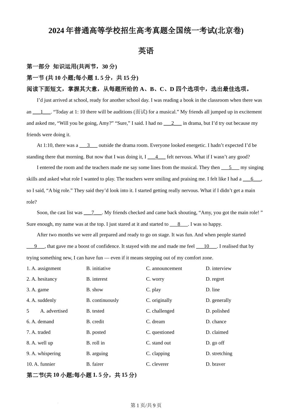 2024年高考英语试卷（北京）（机考 无听力）（空白卷）_第1页