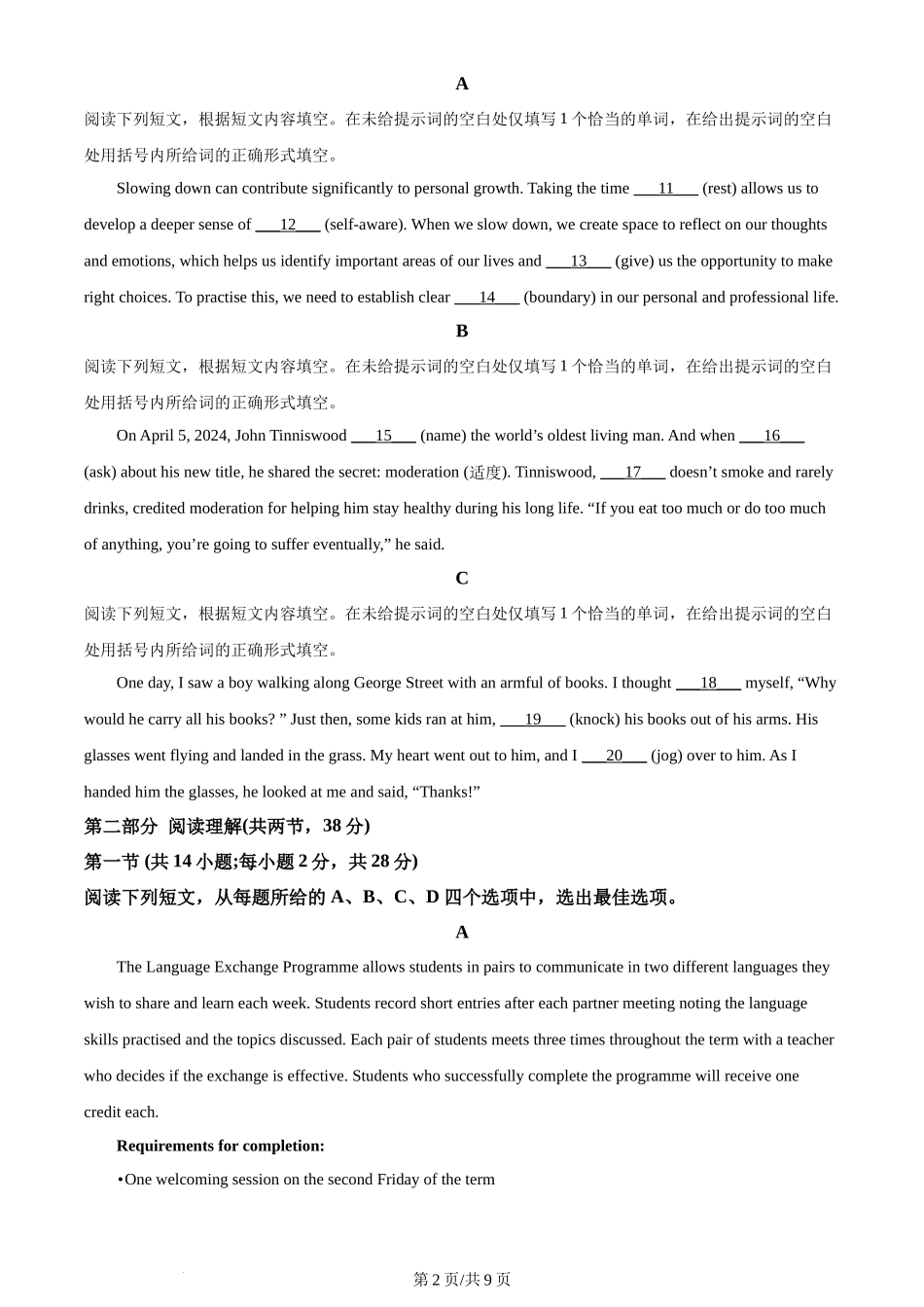 2024年高考英语试卷（北京）（机考 无听力）（空白卷）_第2页