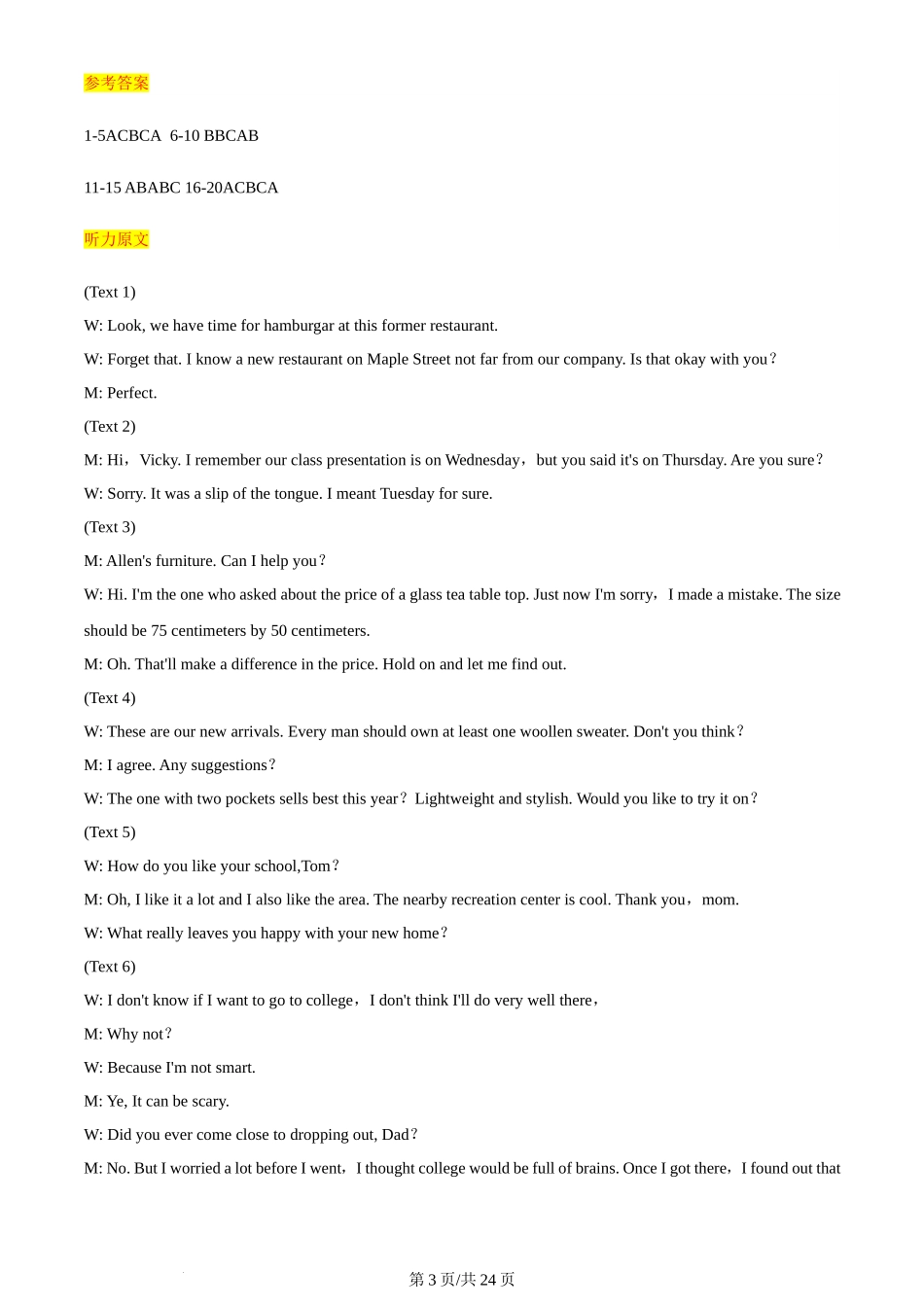 2024年高考英语试卷（全国甲卷）（解析卷）_第3页