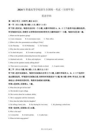 2024年高考英语试卷（全国甲卷）（解析卷）