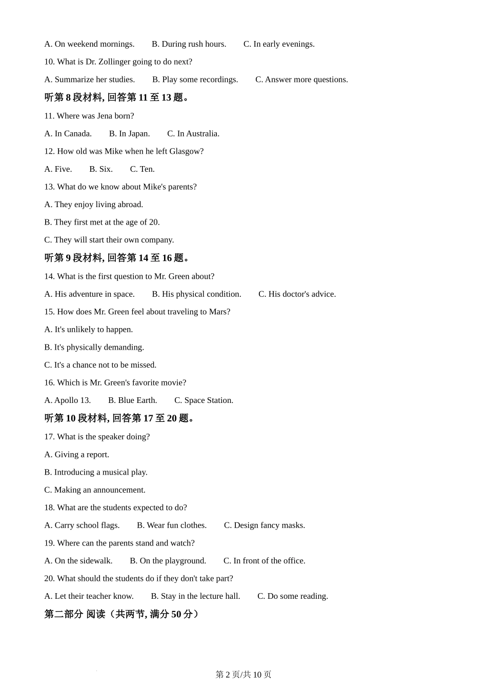 2024年高考英语试卷（全国甲卷）（空白卷）_第2页