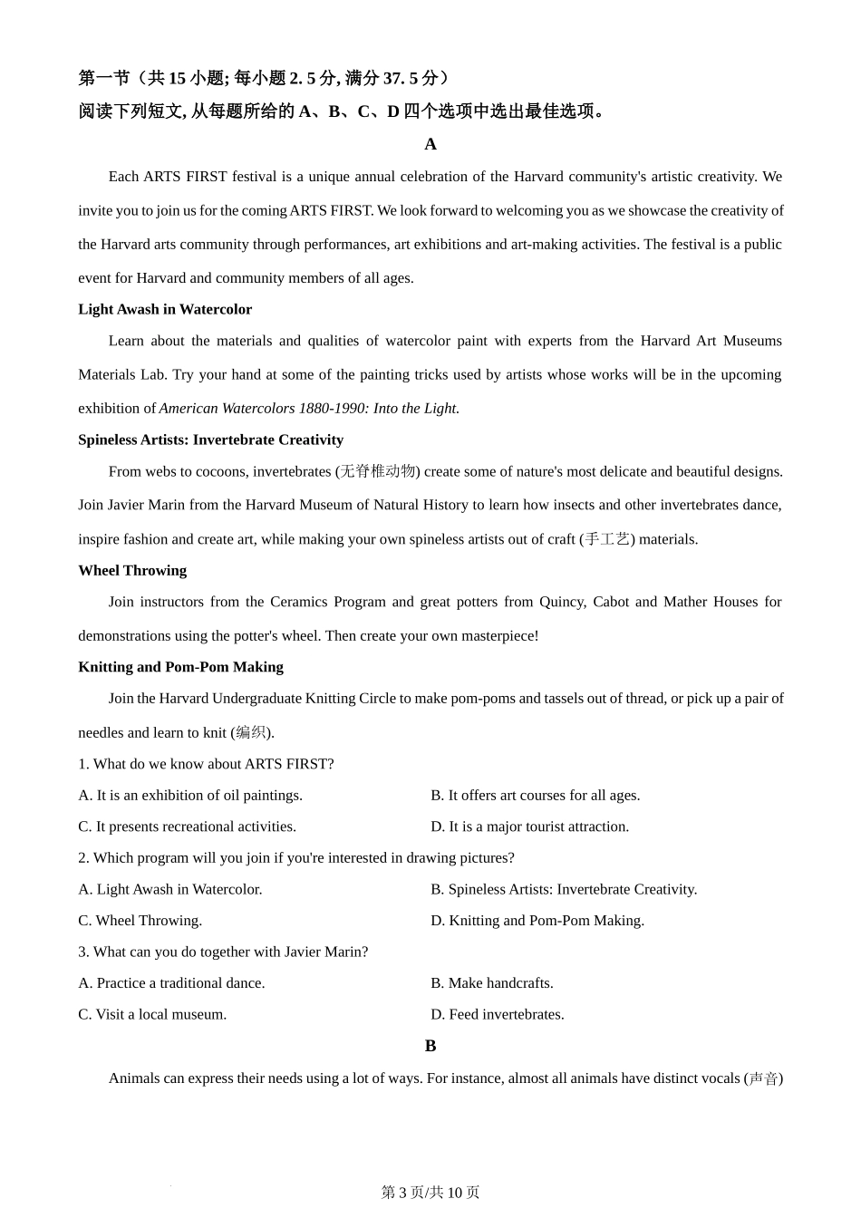 2024年高考英语试卷（全国甲卷）（空白卷）_第3页