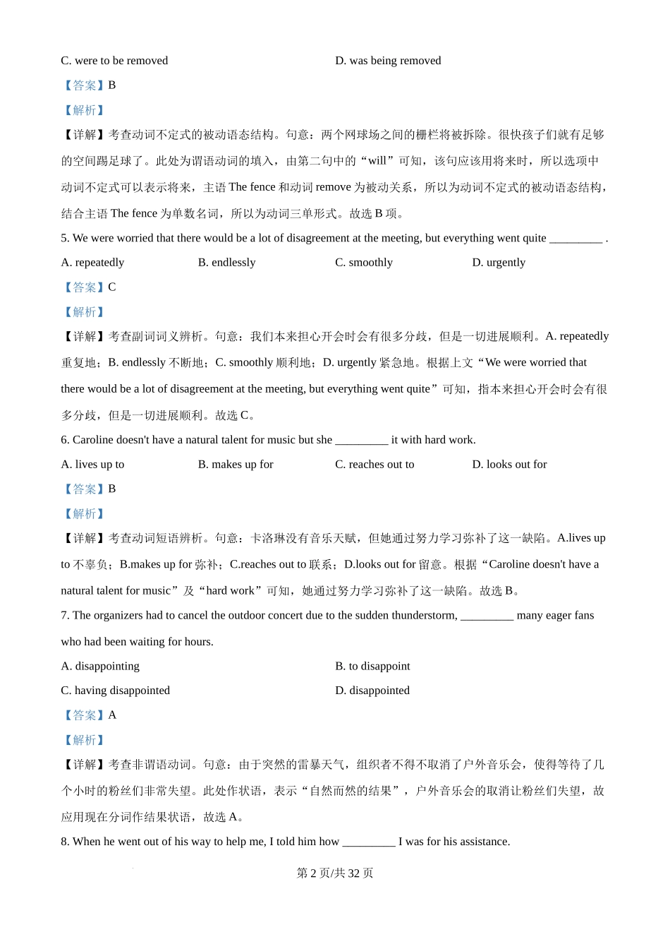2024年高考英语试卷（天津）（第一次）（解析卷）_第2页