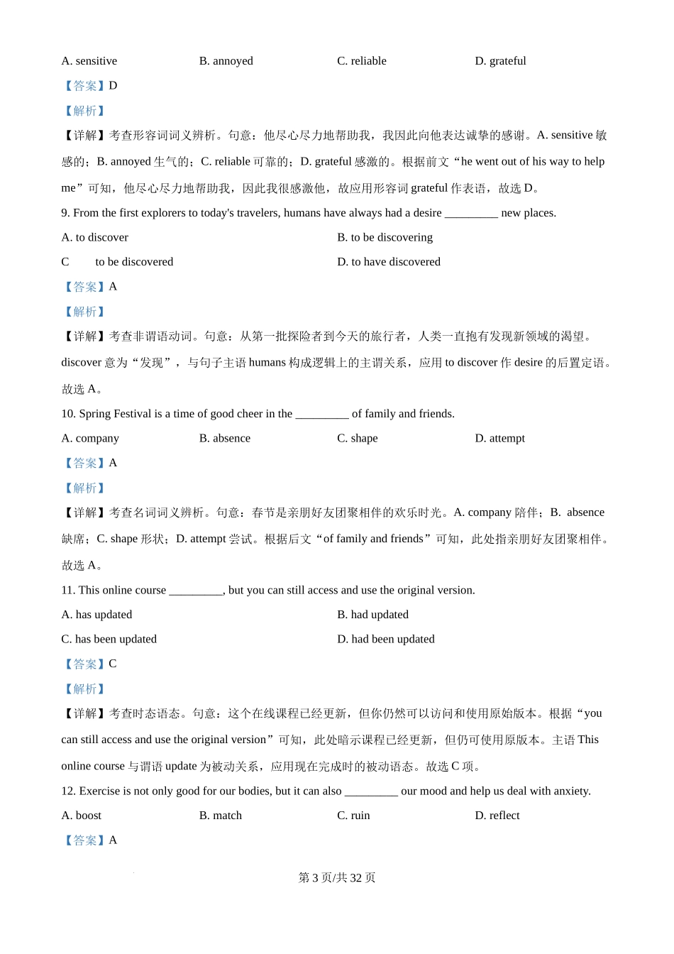 2024年高考英语试卷（天津）（第一次）（解析卷）_第3页