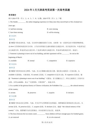 2024年高考英语试卷（天津）（第一次）（解析卷）