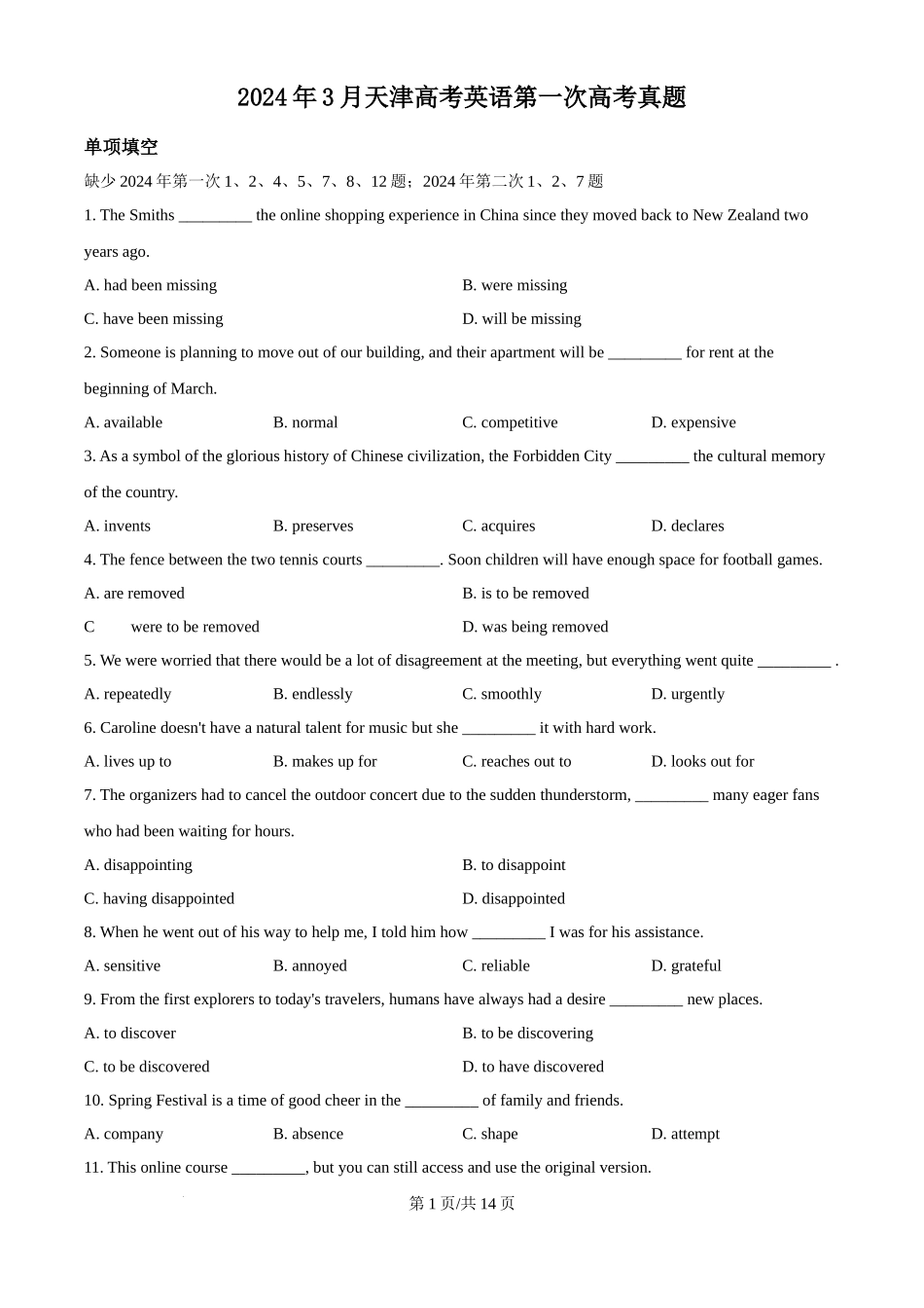2024年高考英语试卷（天津）（第一次）（空白卷）_第1页