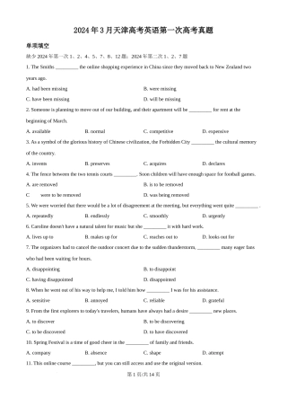 2024年高考英语试卷（天津）（第一次）（空白卷）