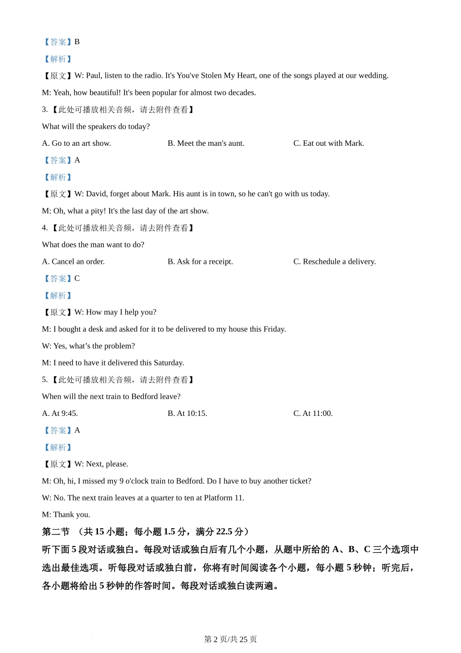 2024年高考英语试卷（新课标Ⅰ卷）（解析卷）_第2页