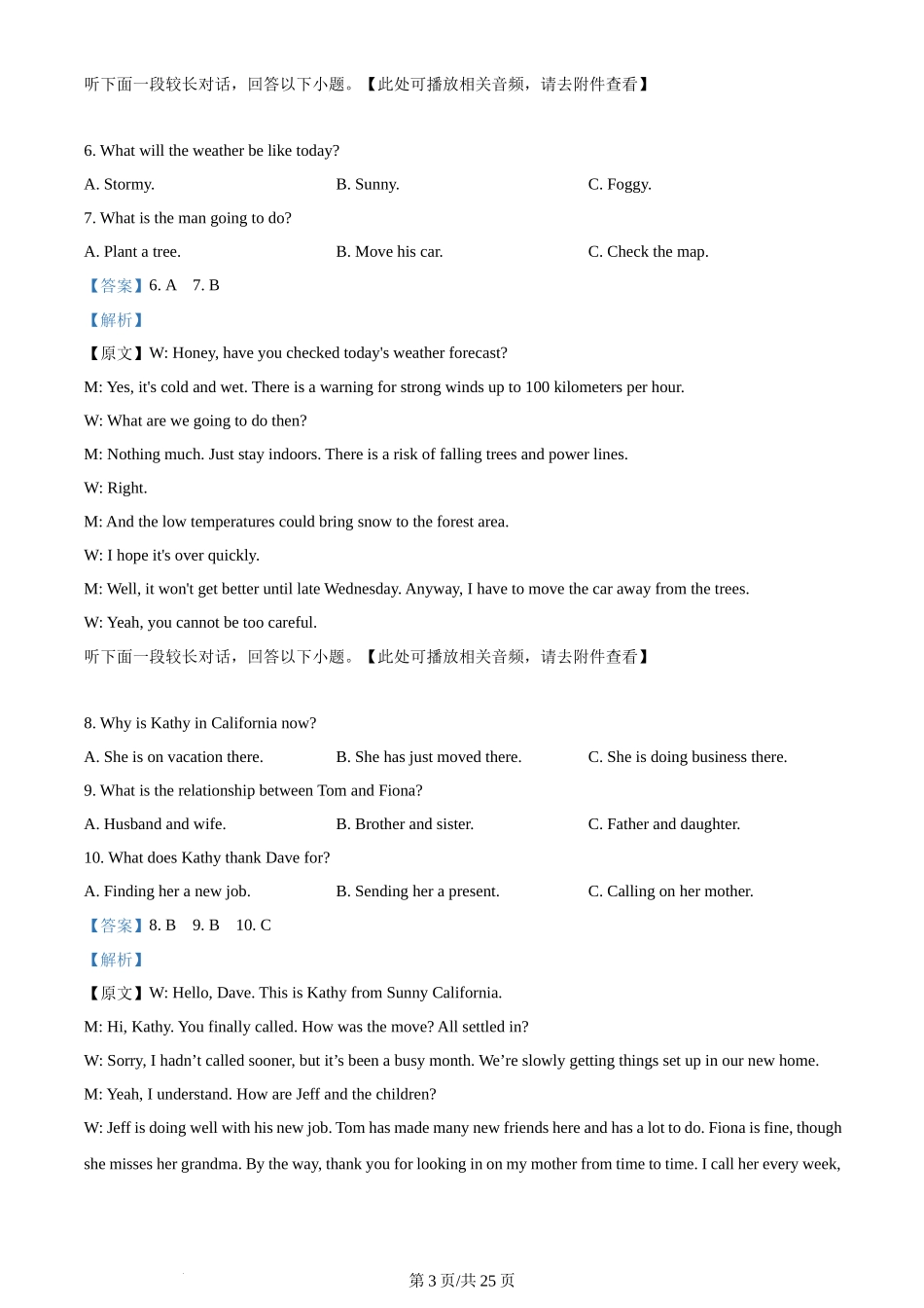 2024年高考英语试卷（新课标Ⅰ卷）（解析卷）_第3页
