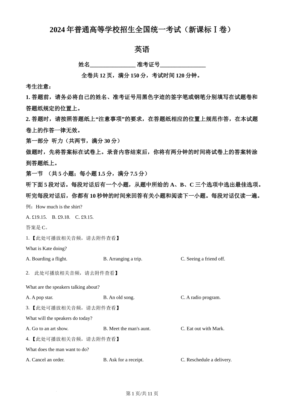 2024年高考英语试卷（新课标Ⅰ卷）（空白卷）_第1页