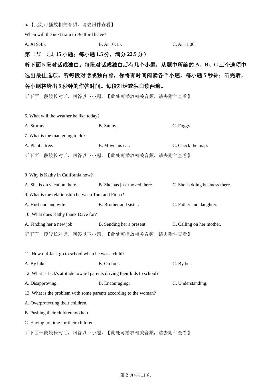2024年高考英语试卷（新课标Ⅰ卷）（空白卷）_第2页