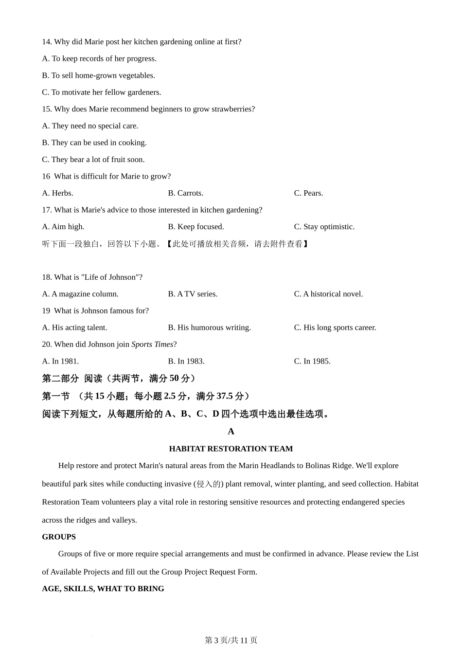 2024年高考英语试卷（新课标Ⅰ卷）（空白卷）_第3页